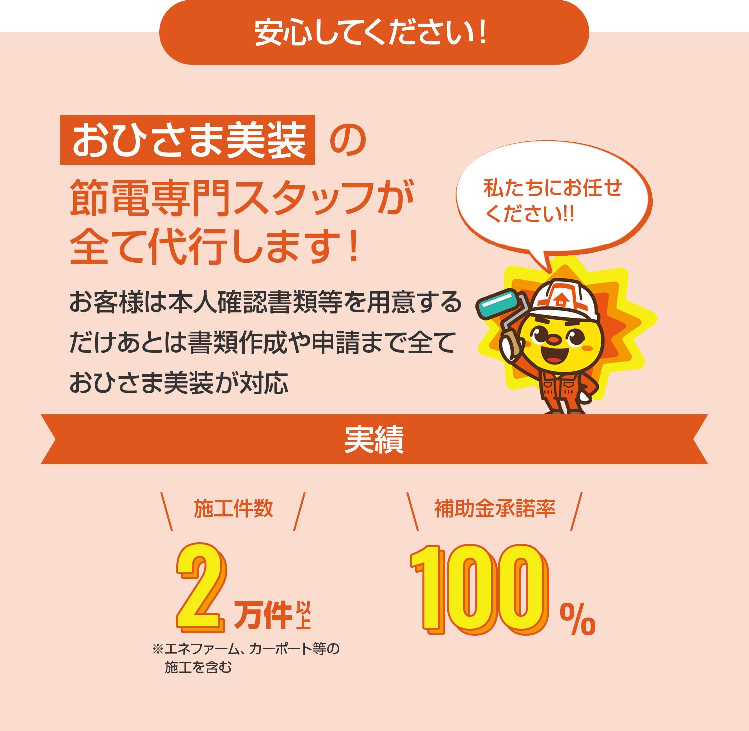 安心して下さい!