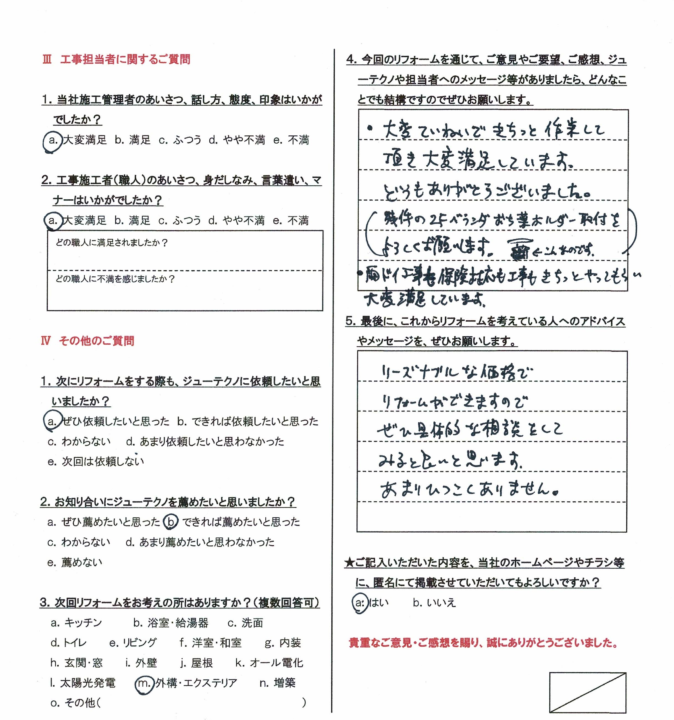 練馬区 M様邸 外壁塗装工事/屋根塗装工事