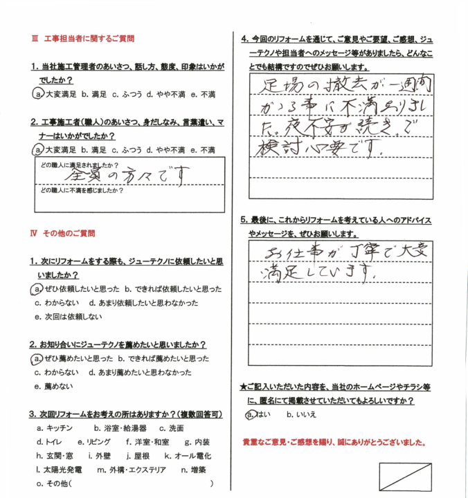 練馬区 T様邸 外壁塗装工事/屋根塗装工事