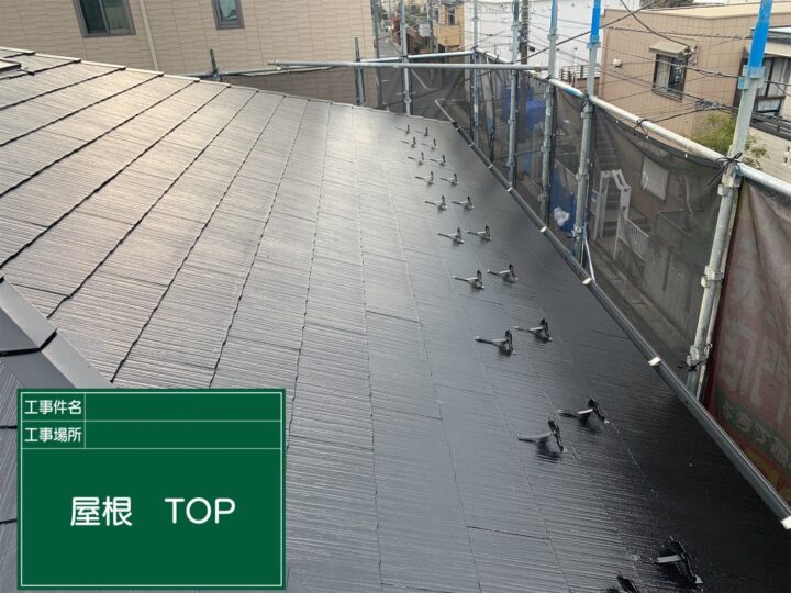 ⑤屋根　トップコート塗布