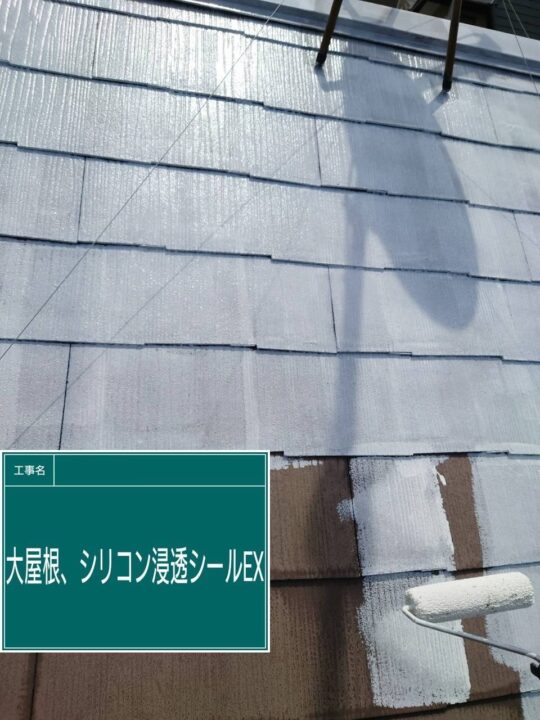 ②　屋根　下塗り