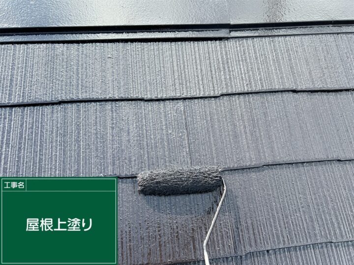 ⑤屋根　上塗り