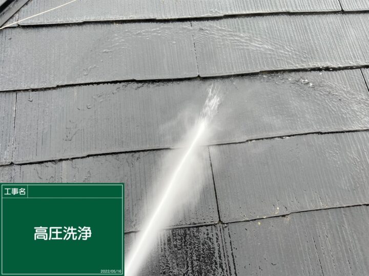 ①屋根　高圧洗浄