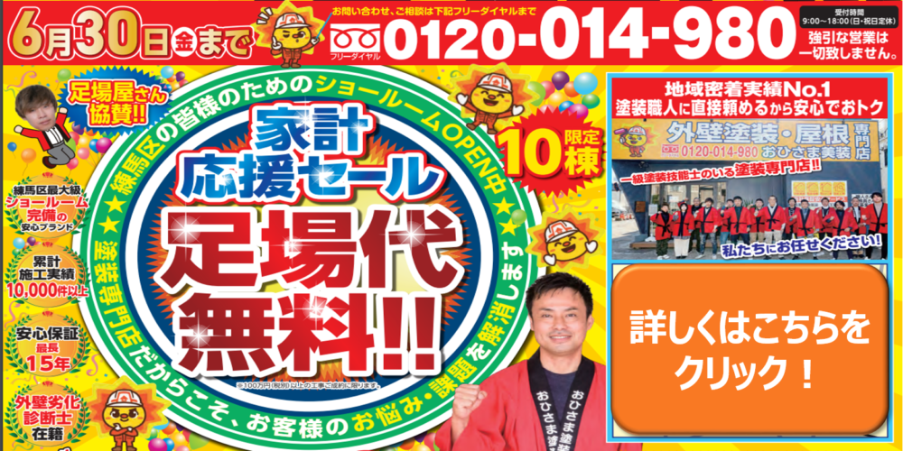 足場祭り