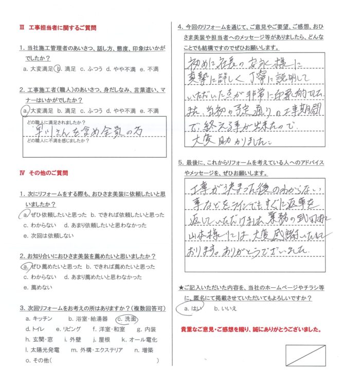 練馬区　Ｔ様邸　外壁塗装工事