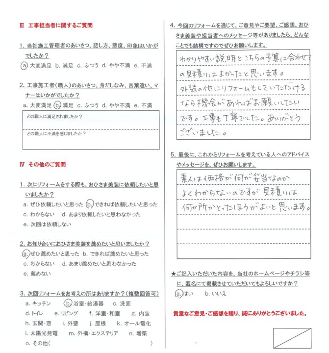 練馬区　S様邸　外壁塗装工事/屋根塗装工事