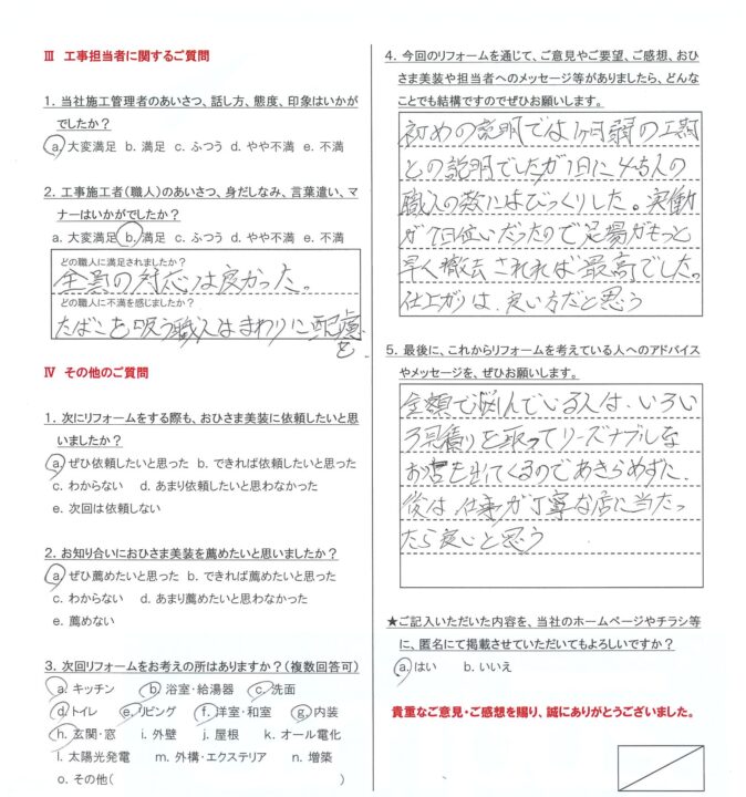 練馬区　M様邸　外壁塗装工事