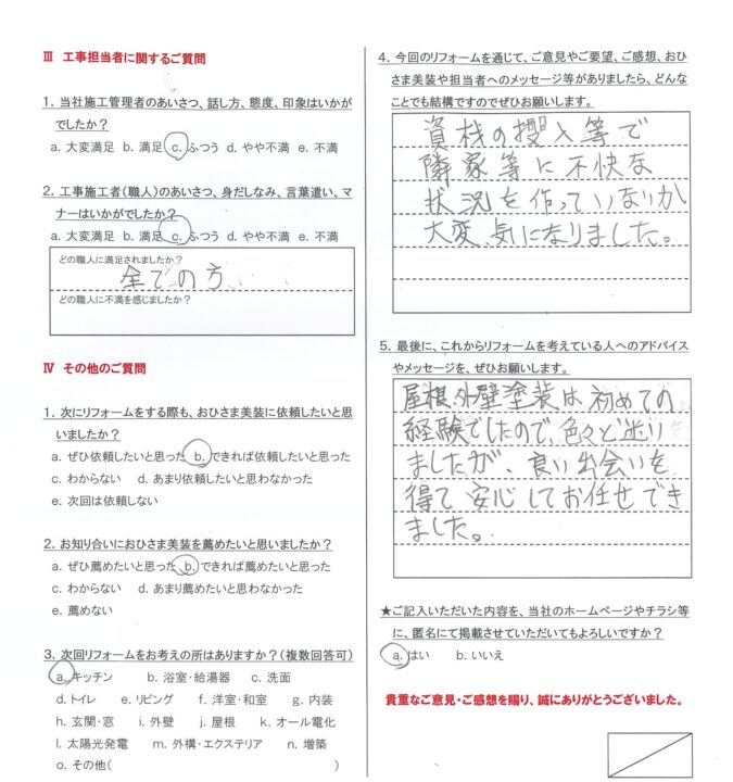 練馬区　Ｎ様邸　外壁塗装工事/屋根カバー工事