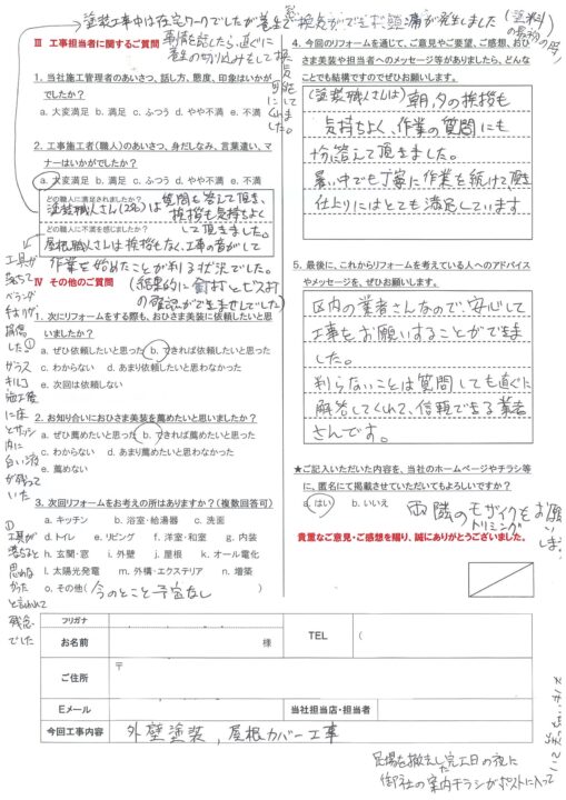 練馬区　S様邸　外壁塗装工事/屋根カバー工事