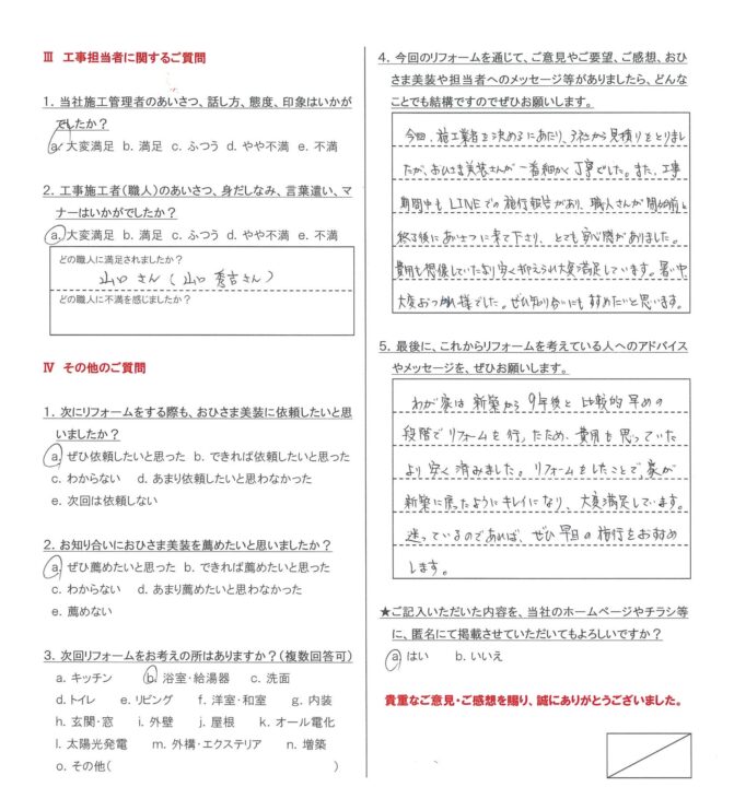 練馬区　Y様邸　外壁塗装工事/屋根塗装工事