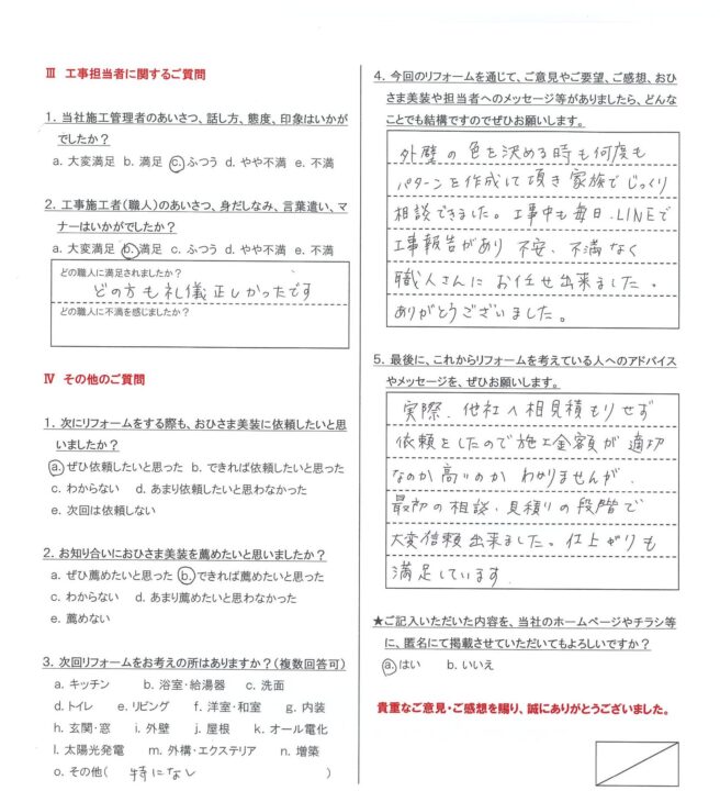 練馬区　H様邸　外壁塗装工事/屋根カバー工事