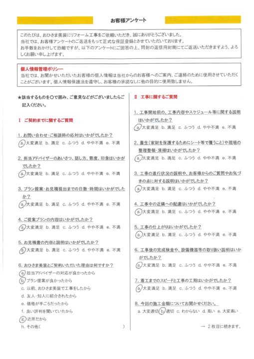 練馬区　S様邸　外壁塗装工事/屋根塗装工事