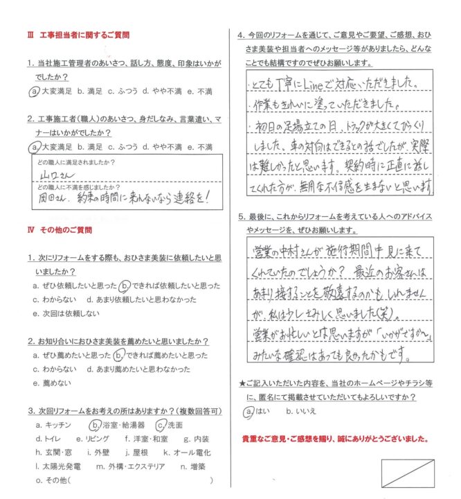 練馬区　S様邸　外壁塗装工事/屋根塗装工事