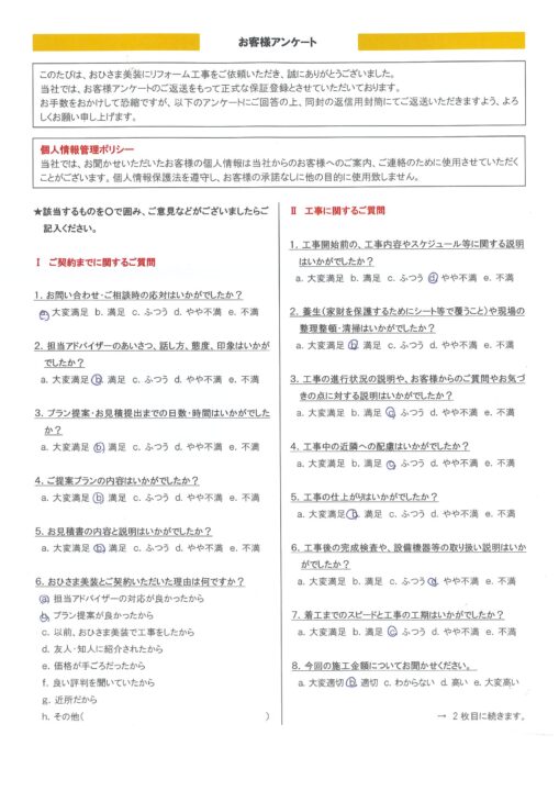 練馬区　Y様邸　外壁塗装工事/屋根塗装工事