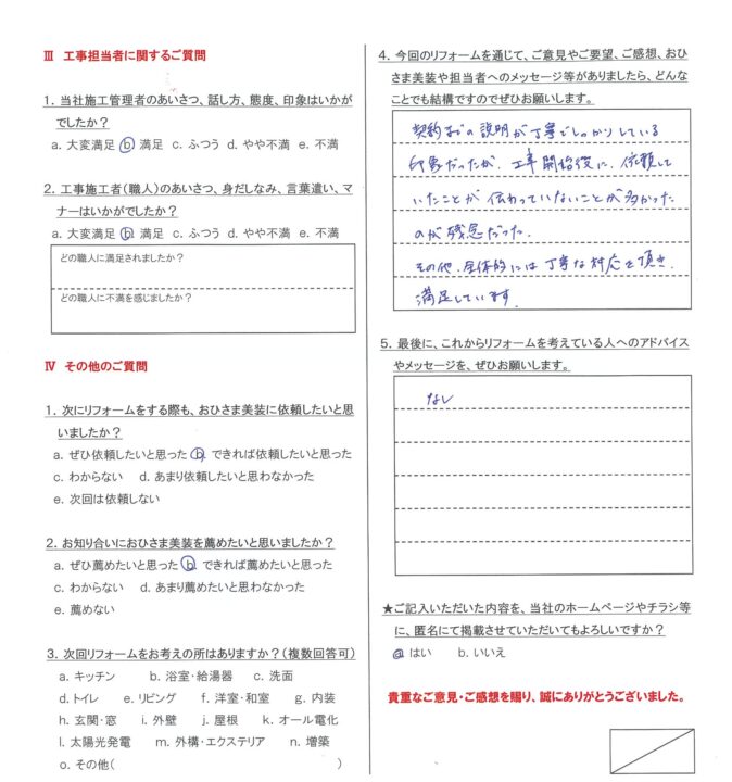 練馬区　Y様邸　外壁塗装工事/屋根塗装工事