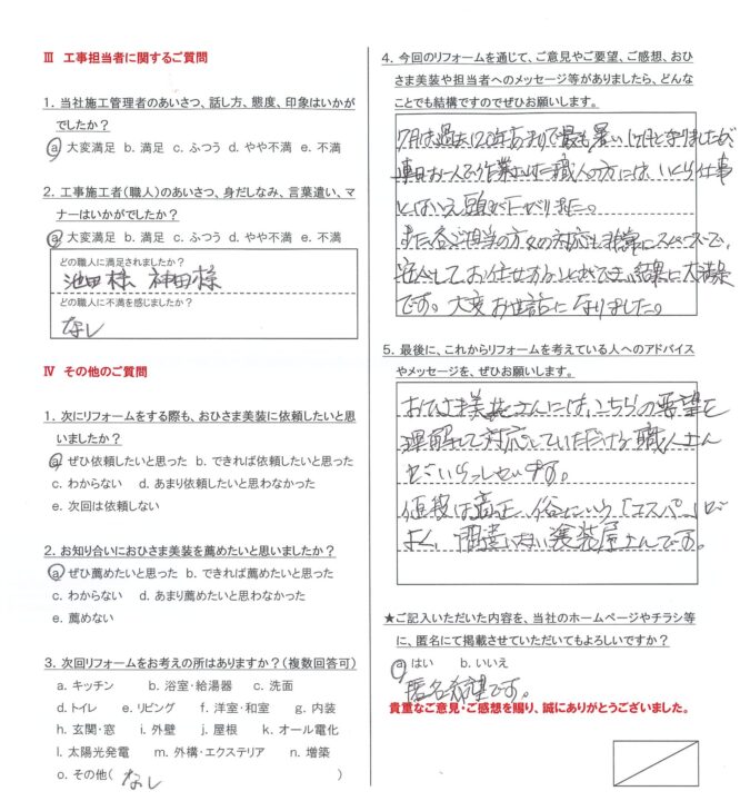 練馬区　I様邸　外壁塗装工事/屋根塗装工事