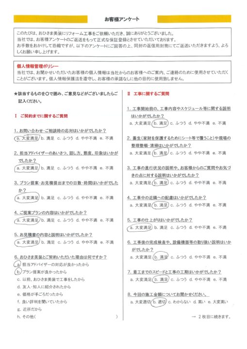 練馬区　Y様邸　外壁塗装工事