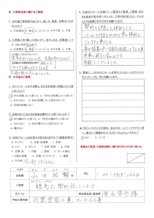 練馬区　Y様邸　外壁塗装工事