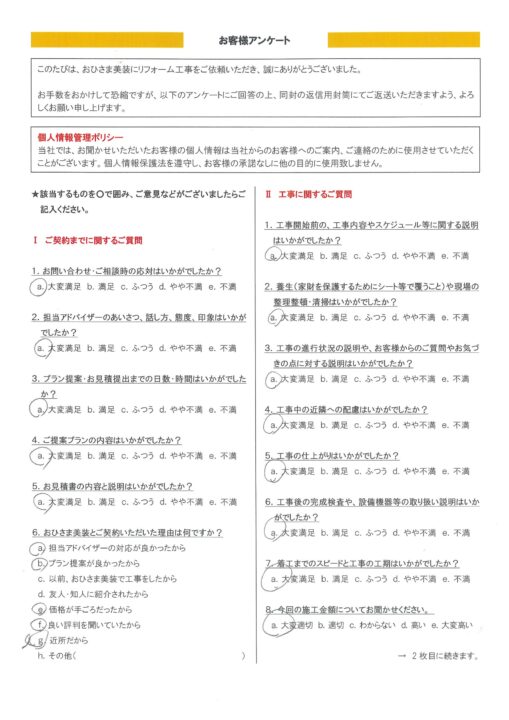 練馬区　T様邸　外壁塗装工事