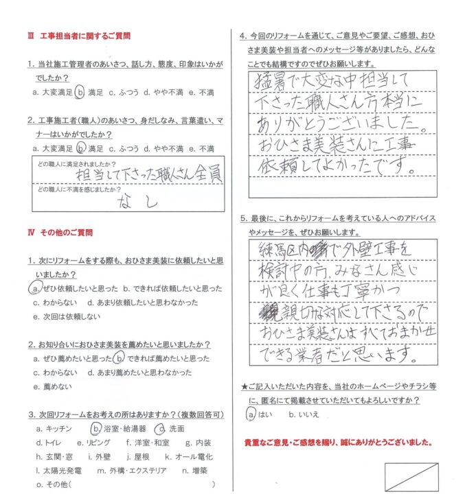 練馬区　T様邸　外壁塗装工事/屋根塗装工事