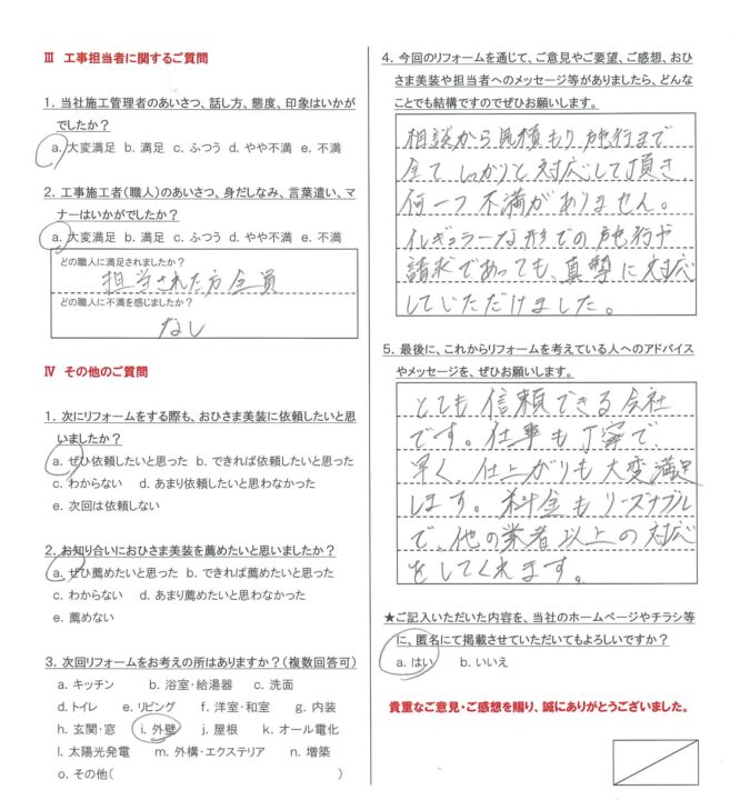 練馬区　T様邸　外壁塗装工事