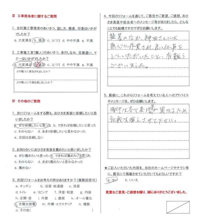 練馬区　H様邸　外壁塗装工事