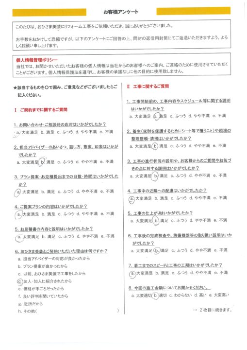 練馬区　N様邸　内窓断熱工事