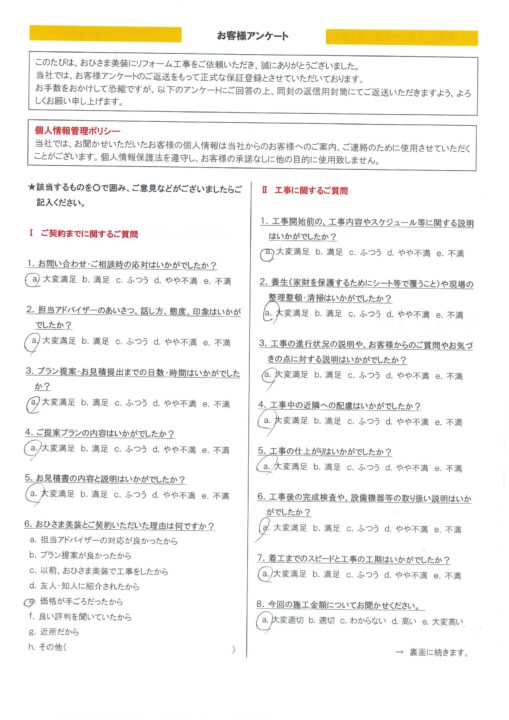 練馬区　O様邸　外壁塗装工事／屋根塗装工事／ベランダ防水工事