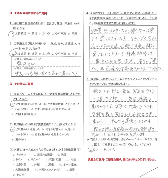 練馬区　O様邸　外壁塗装工事／屋根塗装工事／ベランダ防水工事