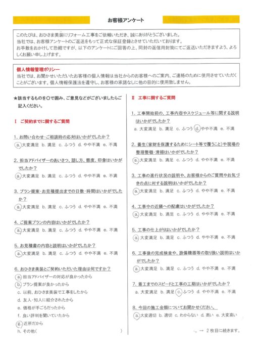 練馬区　H様邸　外壁塗装工事／ベランダ防水工事