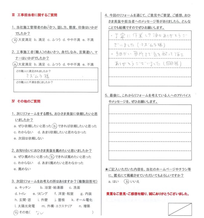 練馬区　H様邸　外壁塗装工事／ベランダ防水工事