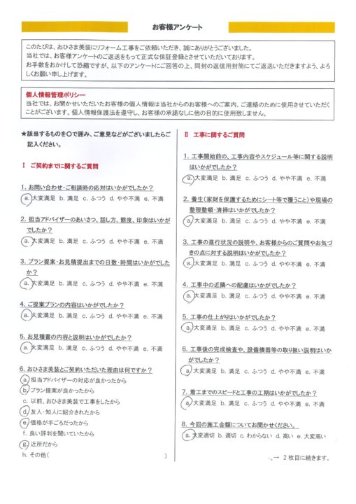 練馬区　M[様邸　外壁塗装工事／屋根塗装工事