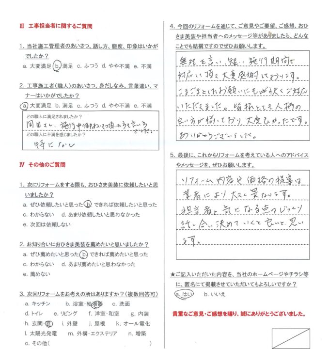 練馬区　M[様邸　外壁塗装工事／屋根カバー工事