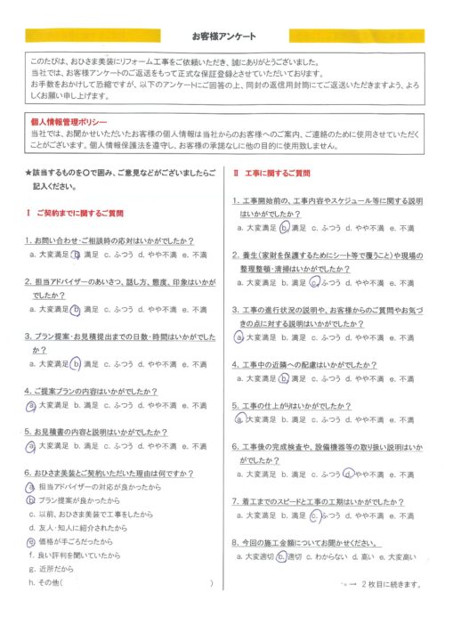 練馬区　I様邸　外壁塗装工事／ベランダ防水工事／屋根カバー工事