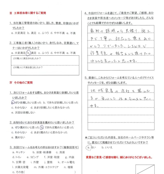 練馬区　I様邸　外壁塗装工事／ベランダ防水工事／屋根カバー工事