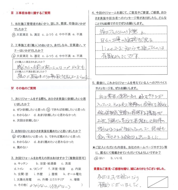 練馬区　S様邸　外壁塗装工事／屋根葺き替え工事