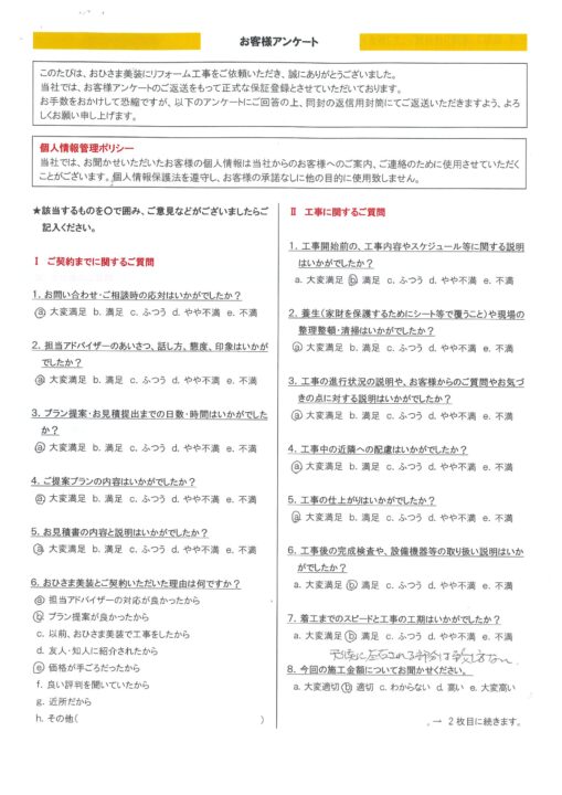 練馬区　S様邸　外壁塗装工事／屋根葺き替え工事