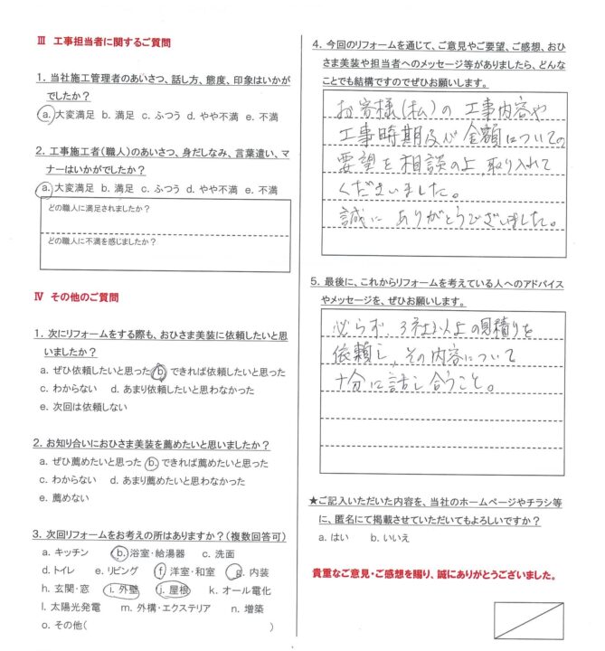 練馬区　M様邸　外壁塗装工事／屋根塗装工事