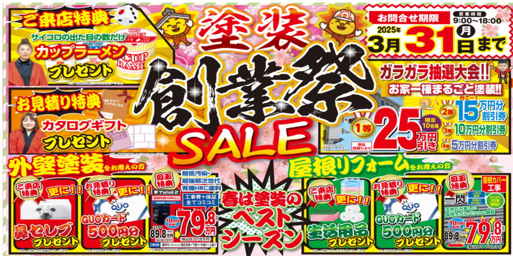 塗装創業祭