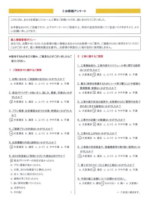 練馬区　N[様邸　屋根カバー工事