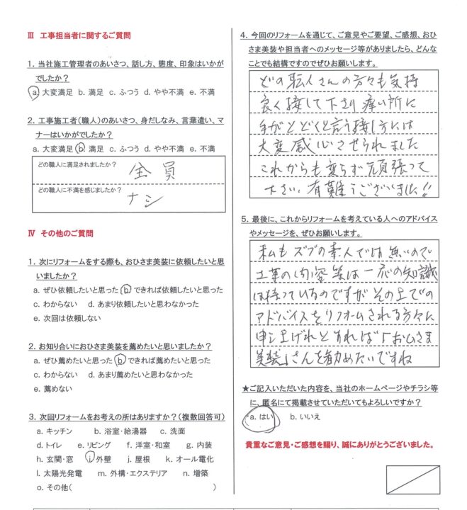 練馬区　N[様邸　屋根カバー工事