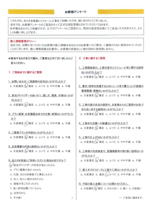 練馬区　H様邸　外壁塗装工事／屋根塗装工事／ベランダ防水工事