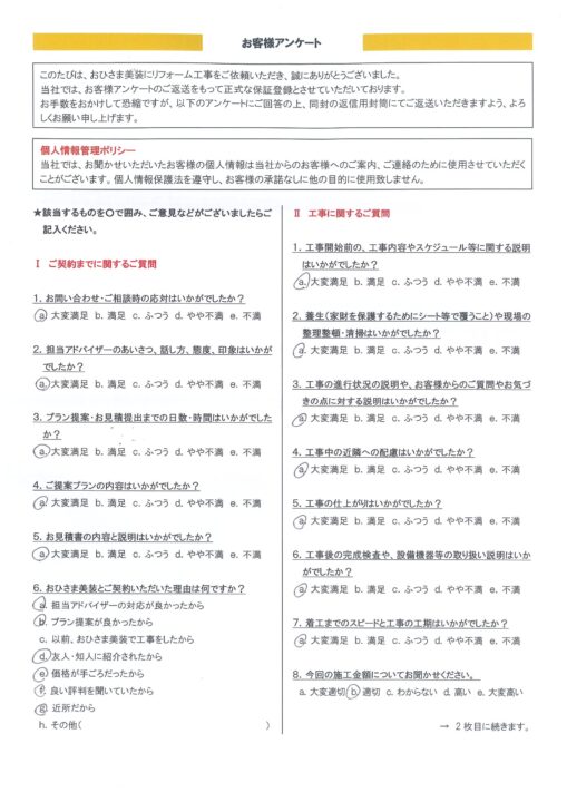 練馬区　О様邸　外壁塗装工事／屋根カバー工事