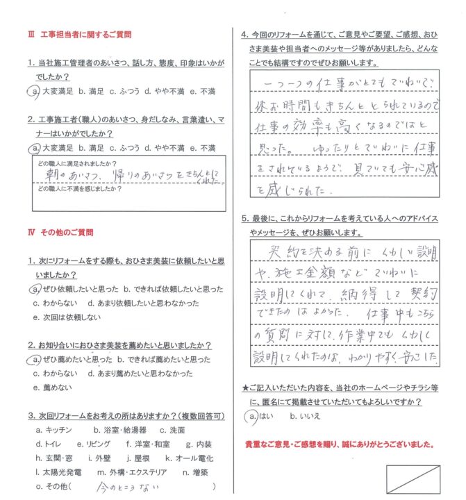 練馬区　О様邸　外壁塗装工事／屋根カバー工事