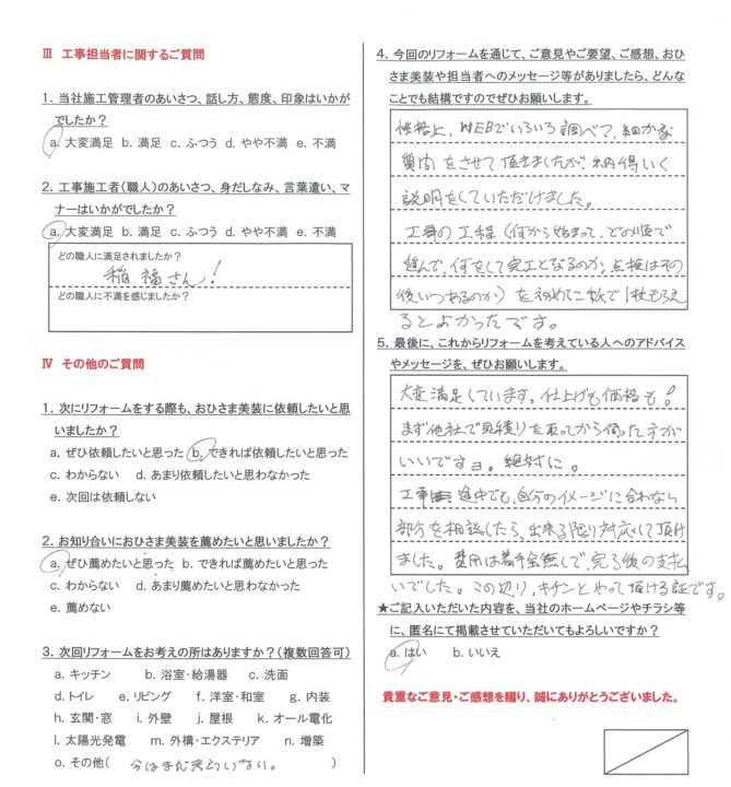 練馬区　Y様邸　外壁塗装工事／屋根塗装工事