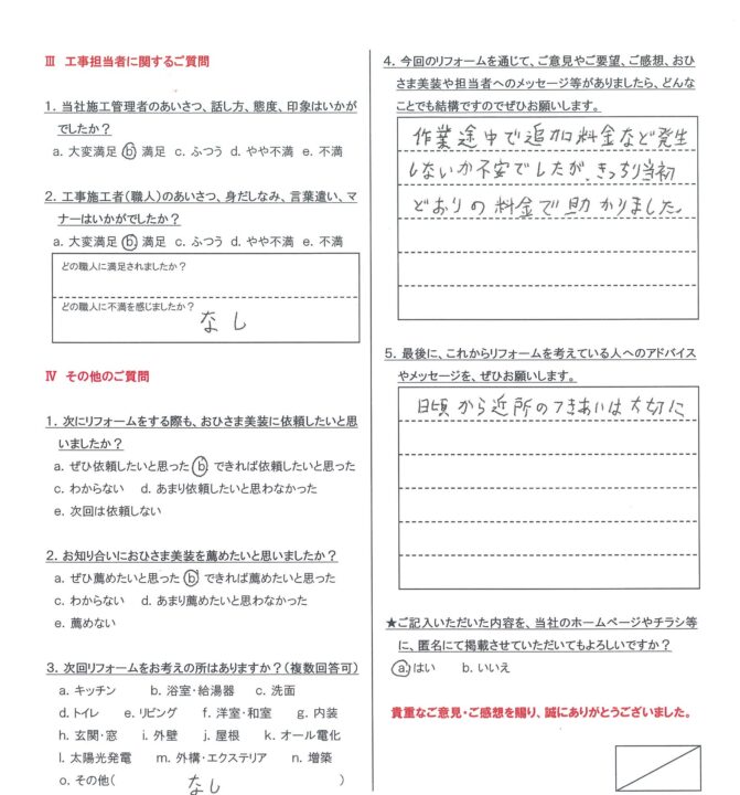 練馬区　Ｋ様邸　外壁塗装工事／屋根塗装工事