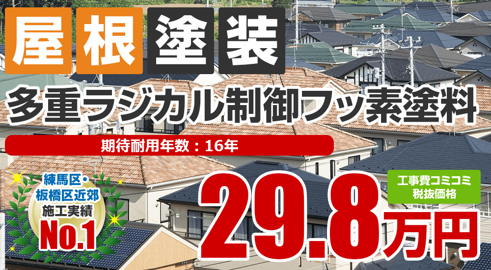 多重ラジカル制御フッ素塗料塗装 298000万円