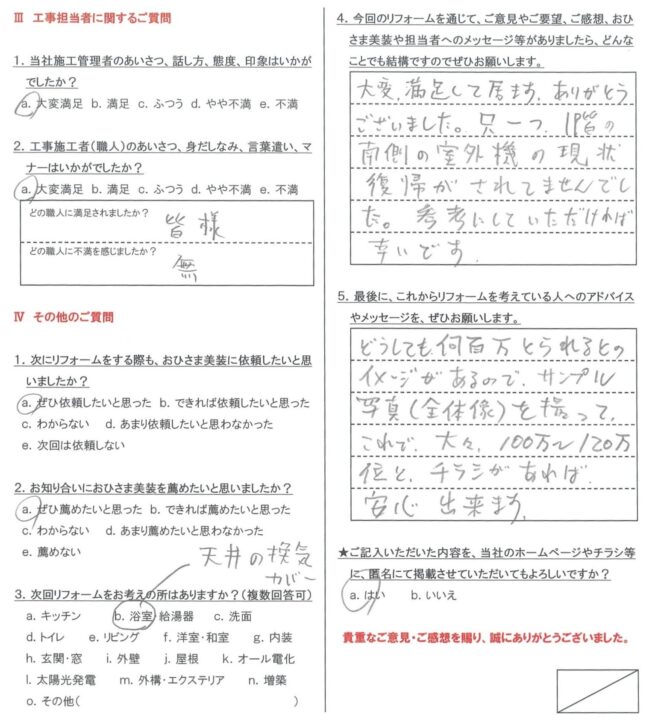 練馬区　О様邸　外壁塗装工事／屋根塗装工事