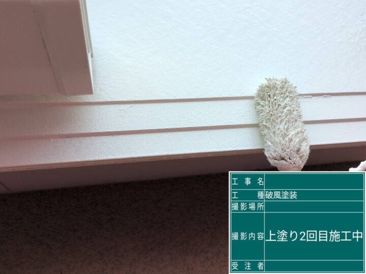 外壁塗装 付帯部2回目