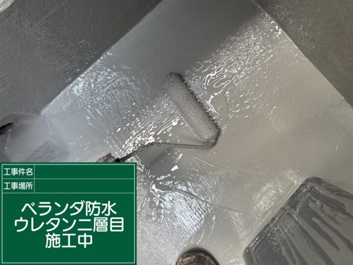 ベランダ防水 ウレタン2回目
